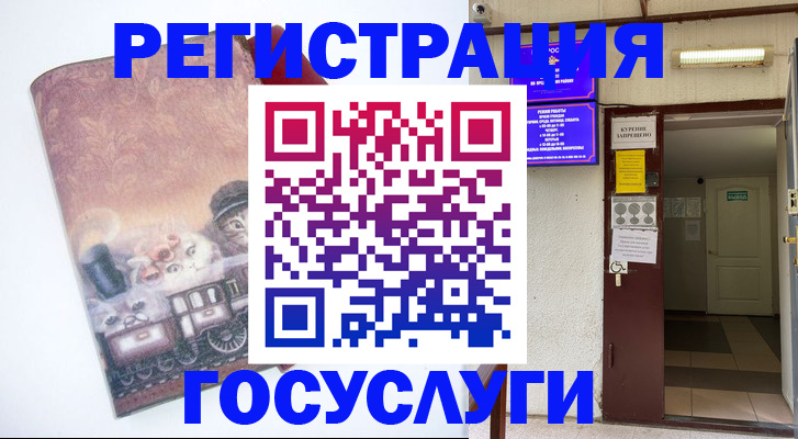 временная регистрация госуслуги в Осе