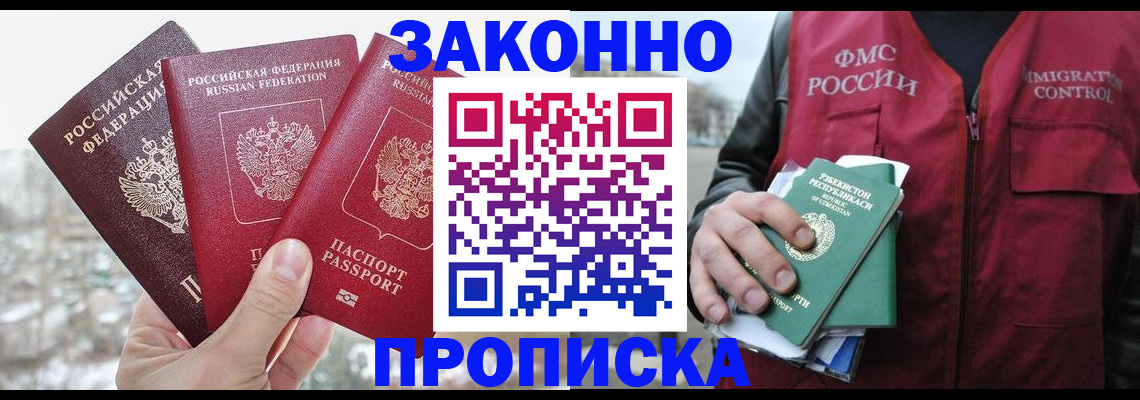 временная регистрация поиск в Осе